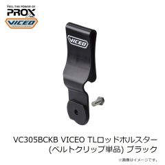 プロックス　VC305BCKB VICEO TLロッドホルスター (ベルトクリップ単品) ブラック