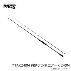 プロックス　MTAK240M 真鯛テンヤエアーK 240M