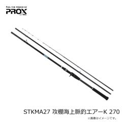 プロックス　STKMA27 攻棚海上脈釣エアーK 270