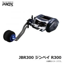 プロックス　JBR300 ジンベイ R300
