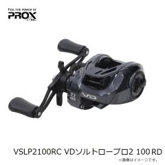プロックス　VSLP2100RD VDソルトロープロ2 100RD