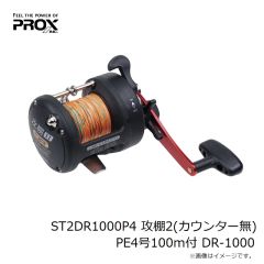 プロックス　ST2DR1000P4 攻棚2(カウンター無) PE4号100m付 DR-1000