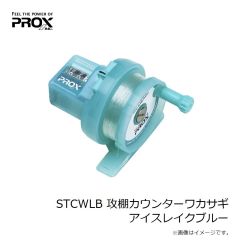プロックス　STCWLB 攻棚カウンターワカサギ アイスレイクブルー