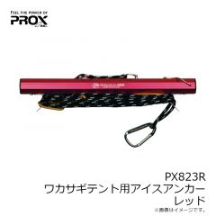 プロックス　PX823R ワカサギテント用アイスアンカー レッド