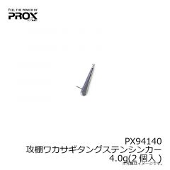 プロックス(PROX)　PX94140 攻棚ワカサギタングステンシンカー 4.0g(2個入)