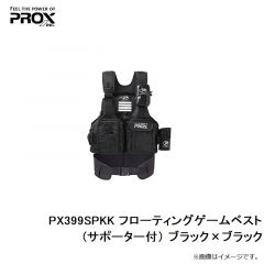 プロックス　PX399SPKK フローティングゲームベスト(サポーター付） ブラック×ブラック