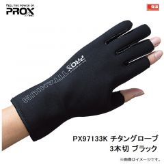 プロックス　PX97133K チタングローブ 3本切 ブラック