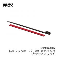 プロックス　PX9941KP　結束フックキーパー滑り止めゴム付　ブラック×パープル