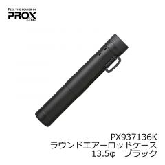 プロックス(PROX)　PX937153K　ラウンドエアーロッドケース　11.5φ　ブラック