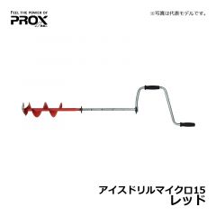 プロックス（PROX）　アイスドリルマイクロ15　ワカサギ釣り ワカサギ用品