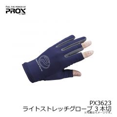 プロックス　PX3623 ライトストレッチグローブ 3本切