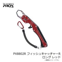 プロックス　PX8802R フィッシュキャッチャーR ロング レッド