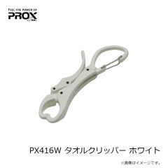 プロックス　PX416W タオルクリッパー ホワイト