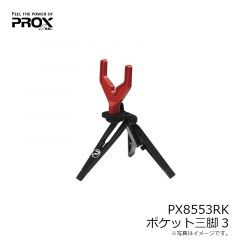 プロックス　PX8553RK ポケット三脚3 RK
