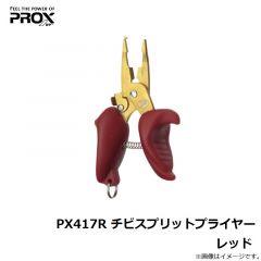 プロックス　PX417R チビスプリットプライヤー レッド