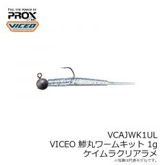 VCAJWK1UL VICEO 鯵丸ワームキット 1g ケイムラクリアラメ
