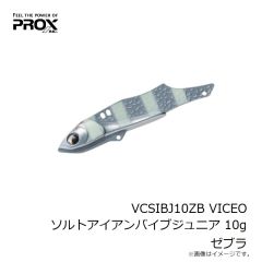 プロックス　VCSIBJ10ZB VICEO ソルトアイアンバイブジュニア 10g ゼブラ
