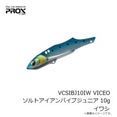 プロックス　VCSIBJ10IW VICEO ソルトアイアンバイブジュニア 10g イワシ