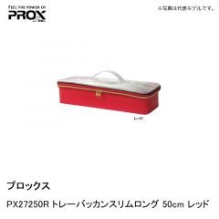 プロックス　PX27250R トレーバッカンスリムロング 50cm レッド