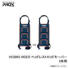 プロックス　VC2093 VICEO ヘッドレストロッドキーパー 3本用