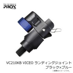 プロックス　	VC210KB VICEO ランディングジョイント ブラック×ブルー