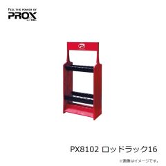 プロックス　PX8102 ロッドラック16
