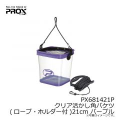 プロックス　PX681421P クリア活かし角バケツ(ロープ・ホルダー付) 21cm パープル