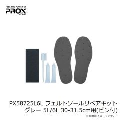 プロックス　PX58725L6L フェルトソールリペアキットグレー 5L/6L 30-31.5cm用(ピン付)