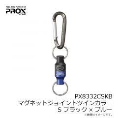 プロックス　PX8332CSKB マグネットジョイントツインカラー S ブラック×ブルー
