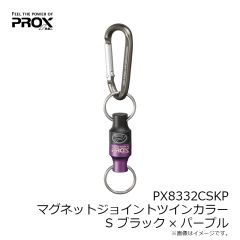 プロックス　PX8332CSKP マグネットジョイントツインカラー S ブラック×パープル