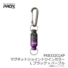 プロックス　PX8332CLKP マグネットジョイントツインカラー L ブラック×パープル