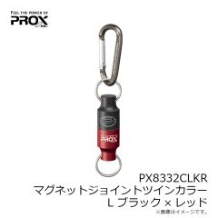 プロックス　PX8332CLKR マグネットジョイントツインカラー L ブラック×レッド