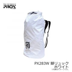 プロックス　PX283W 鰤リュック ホワイト