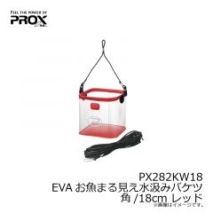 PX282KW18 EVAお魚まる見え水汲みバケツ 角/18cm レッド
