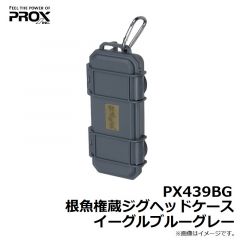 プロックス　PX439BG 根魚権蔵ジグヘッドケース イーグルブルーグレー