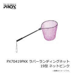 プロックス　PX70419PKK ラバーランディングネット 19型 ネットピンク