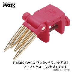 PX8302ICMCG ワンタッチワカサギ外しアイアンクロー(万力式) チェリー