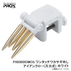 PX8302ICMWG ワンタッチワカサギ外しアイアンクロー(万力式) ホワイト