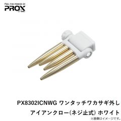 プロックス　PX8302ICNWG ワンタッチワカサギ外しアイアンクロー(ネジ止式) ホワイト