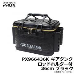 プロックス　PX966436K ギアタンク ロッドホルダー付 36cm ブラック