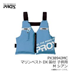 プロックス　PX3894JMC マリンベストDX笛付 子供用 M シアン