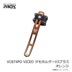 VC874PO VICEO タモホルダーV3プラス オレンジ