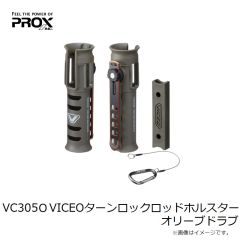 プロックス　VC305O VICEO ターンロックロッドホルスター オリーブドラブ