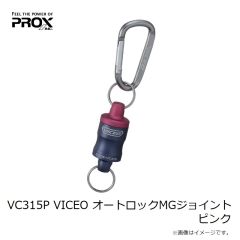 プロックス　VC315O VICEO オートロックMGジョイント オレンジ