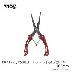 プロックス　PX317R フッ素コートステンレスプライヤー 165mm