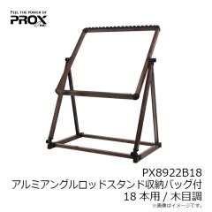 プロックス　PX8922B18 アルミアングルロッドスタンド収納バッグ付 18本用/木目調