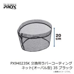 プロックス　PX789255LO エビタンク 5.5 ライトオリーブ