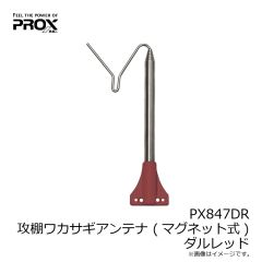 プロックス　PX847DR 攻棚ワカサギアンテナ (マグネット式) ダルレッド