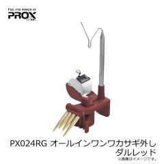 プロックス　PX024RG オールインワンワカサギ外し ダルレッド