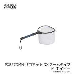 プロックス　PX857DMN ザコネットDXズームタイプ M ネイビー